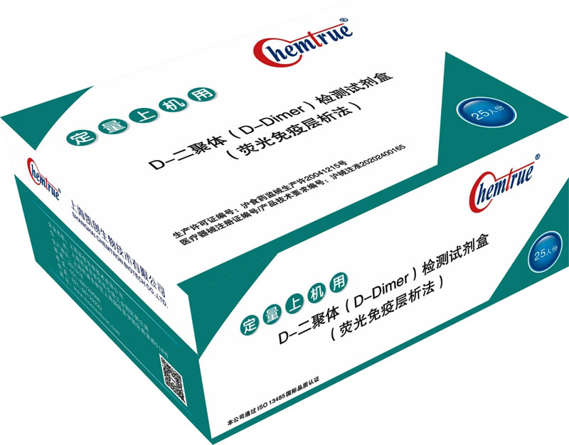 D-二聚體檢測試劑盒（熒光免疫層析法）