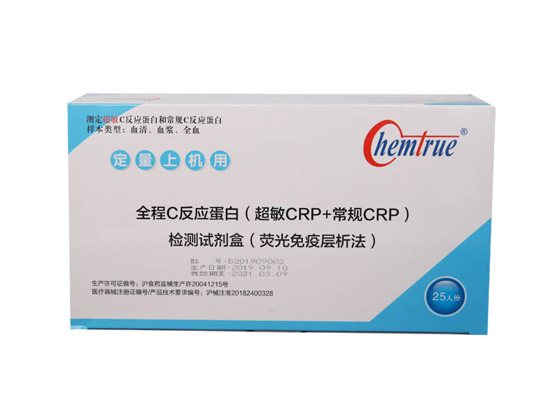 C反應蛋白（CRP）檢測試劑盒 熒光免疫層析法