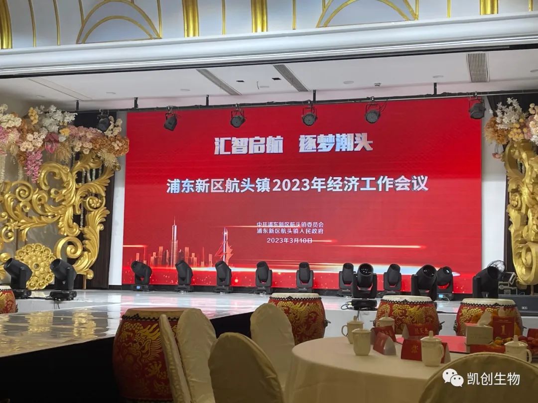 上海浦東新區2023年度經濟工作會議